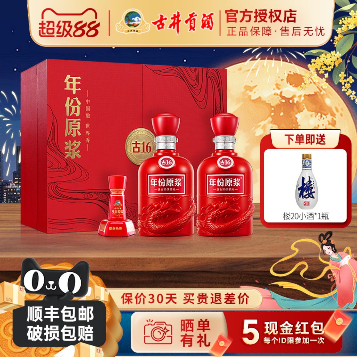 古井贡酒古16礼盒52度500ml*2瓶