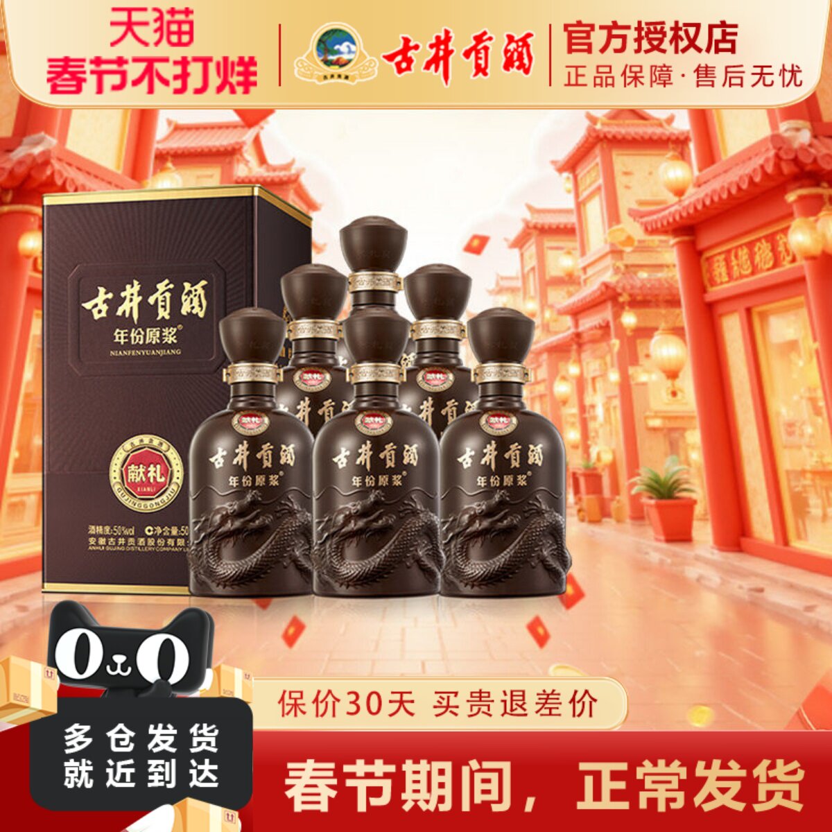 古井贡酒第六代年份原浆献礼版50度500ml整箱6瓶浓香型白酒或2瓶