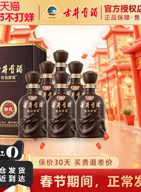 古井贡酒第六代年份原浆献礼版50度500ml整箱6瓶浓香型白酒或2瓶