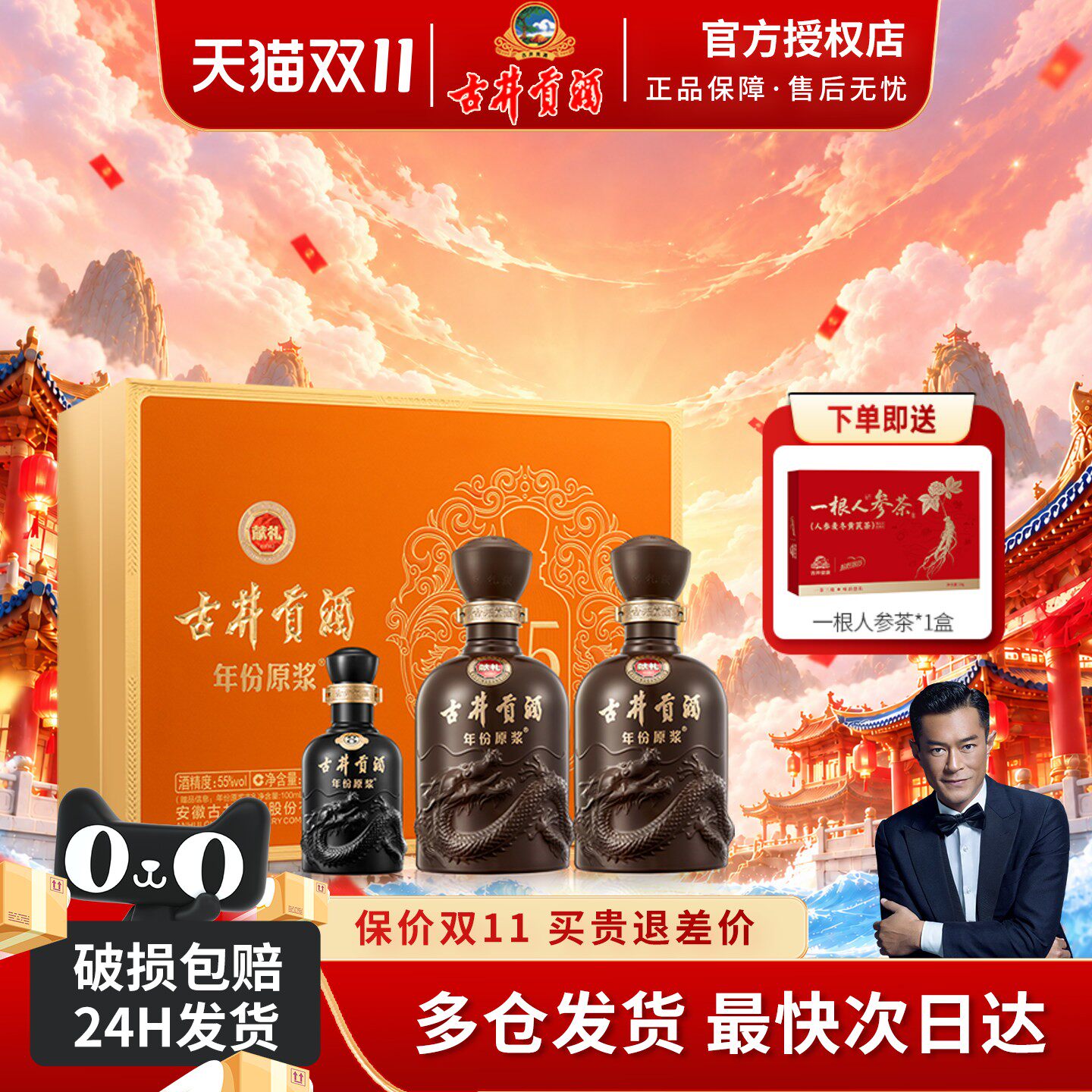 古井贡酒年份原浆献礼礼盒55度500mL*2瓶浓香型纯粮食酒送礼白酒