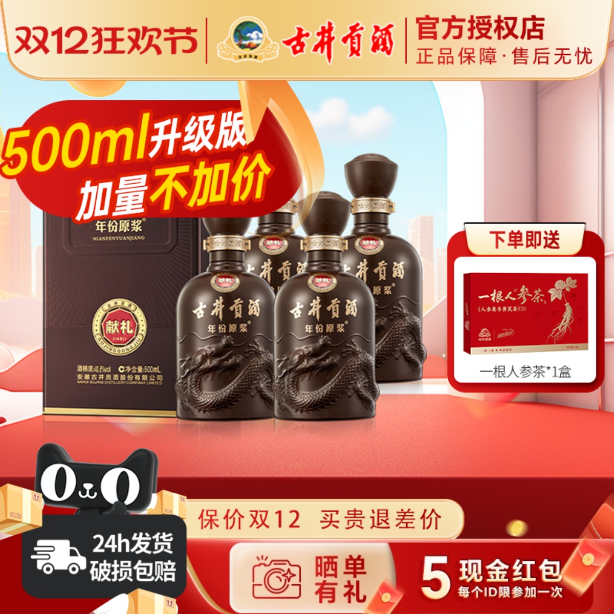 献礼古井贡酒年份原浆纯粮度