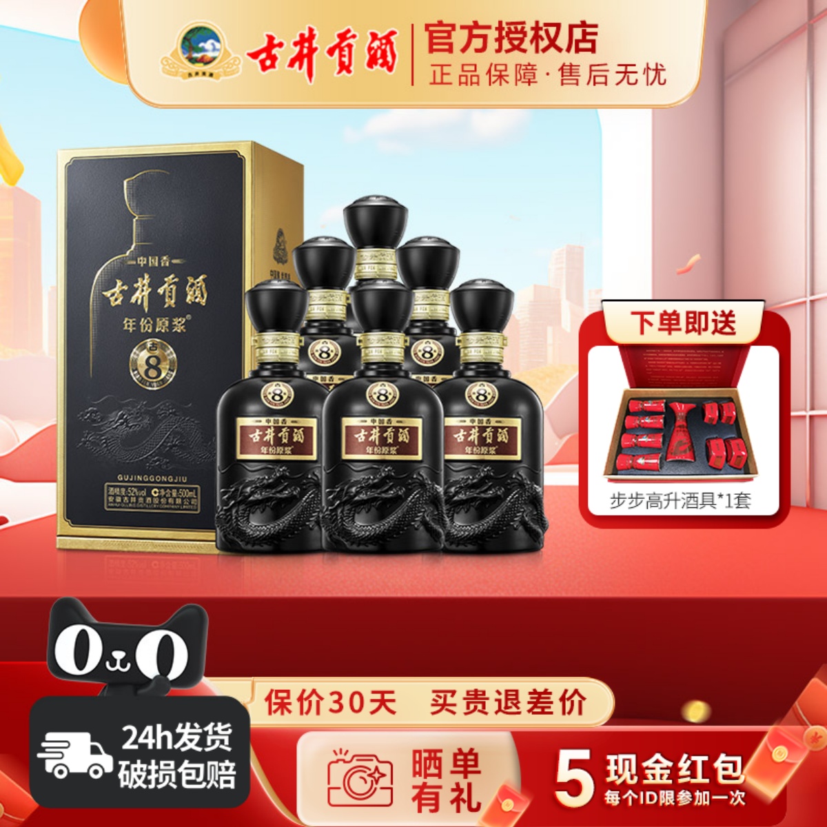 【升级52度】古井贡酒年份原浆 中国香古8浓香型白酒 500ml*6瓶装