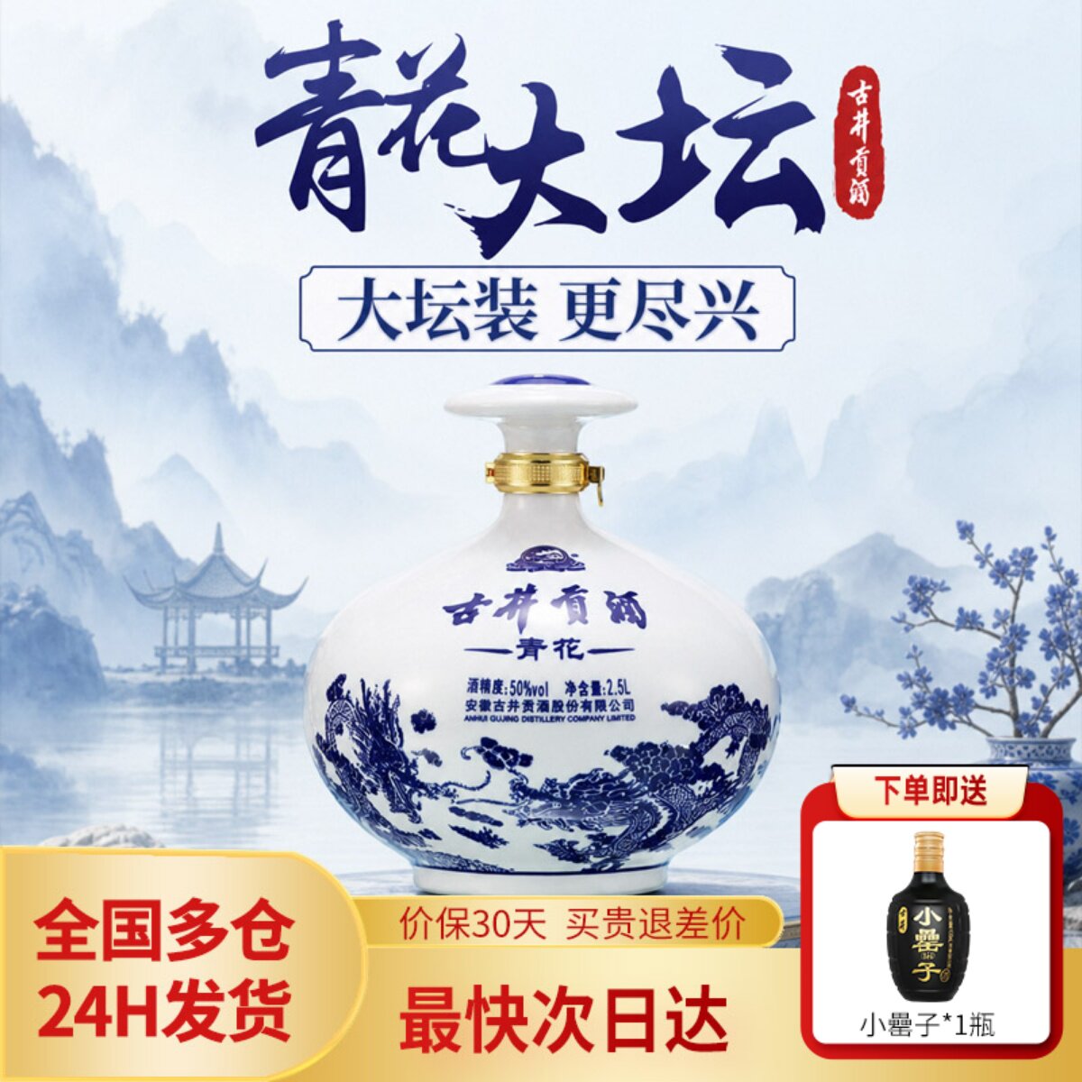 古井贡酒青花大坛50度2.5升坛装5斤浓香型纯粮食高度白酒纯粮食酒