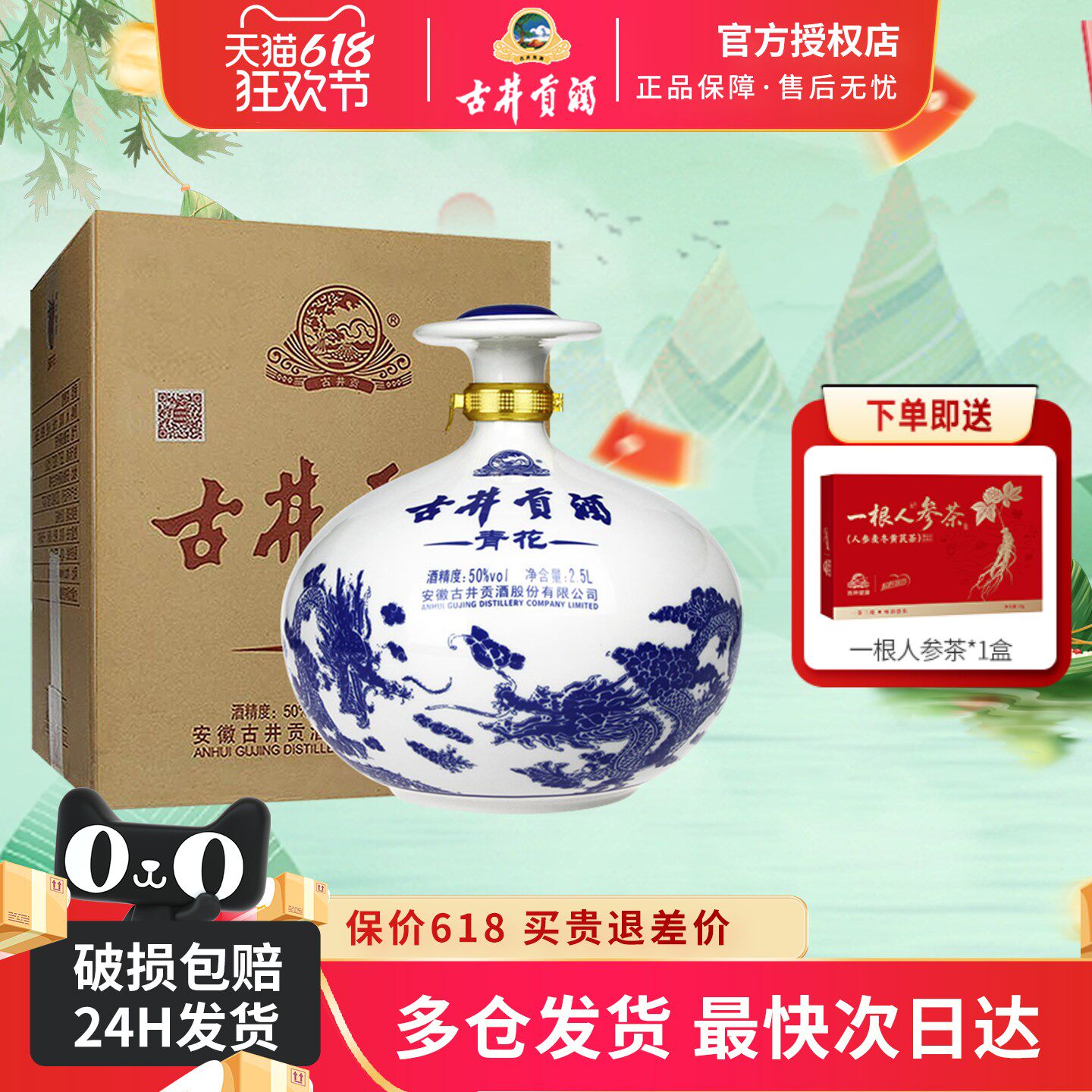 古井贡酒青花大坛50度2.5升坛装5斤浓香型纯粮食高度白酒纯粮食酒