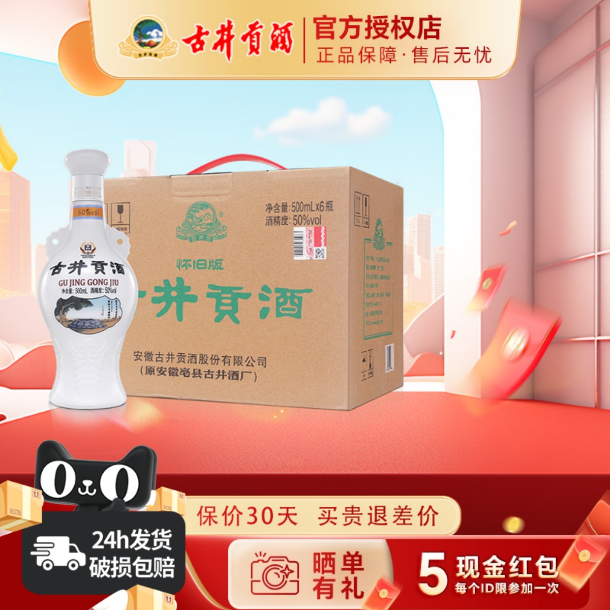 古井贡酒怀旧版50度500mL*6瓶