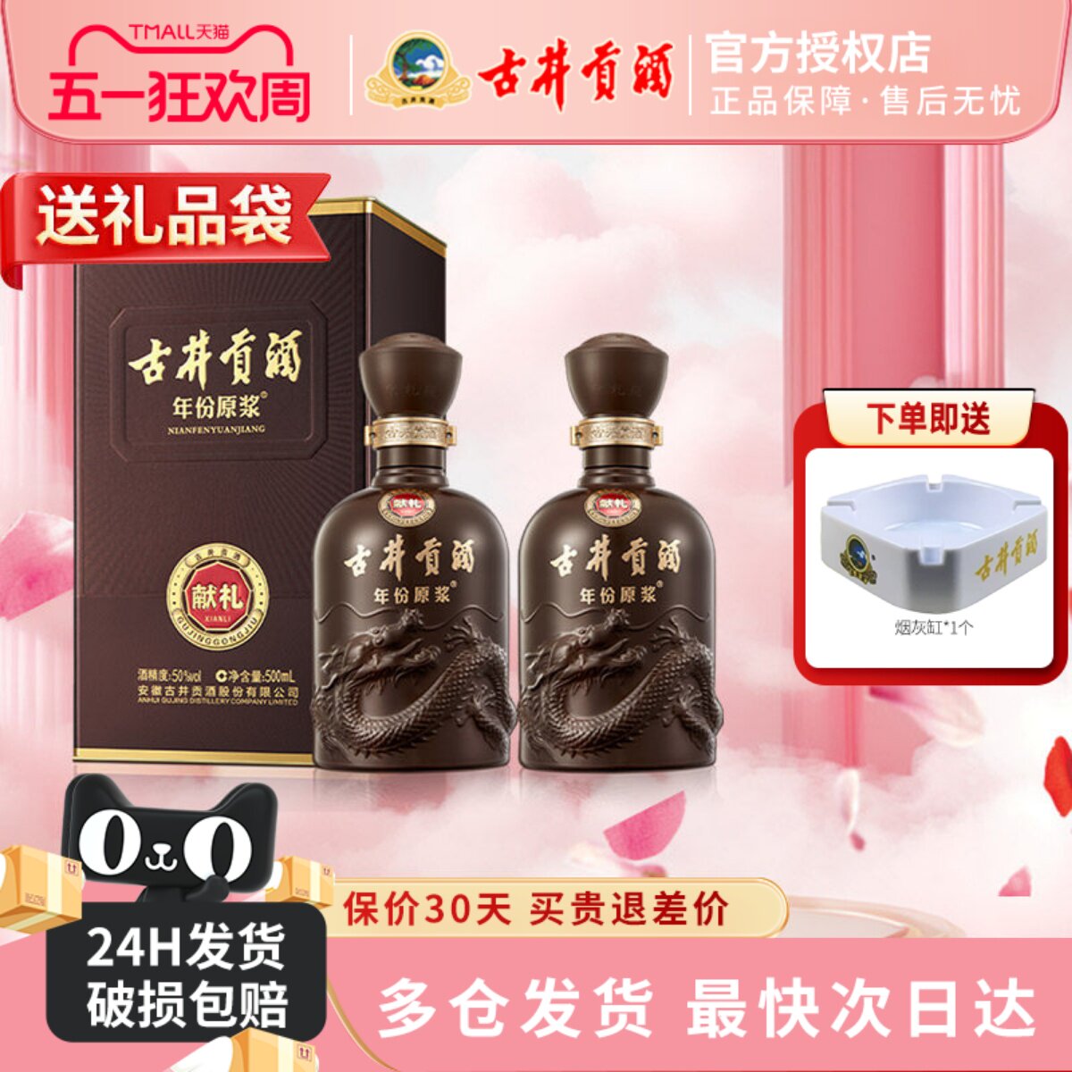 古井贡酒第6代年份原浆献礼版50度500ml*2瓶浓香型白酒礼品送礼袋