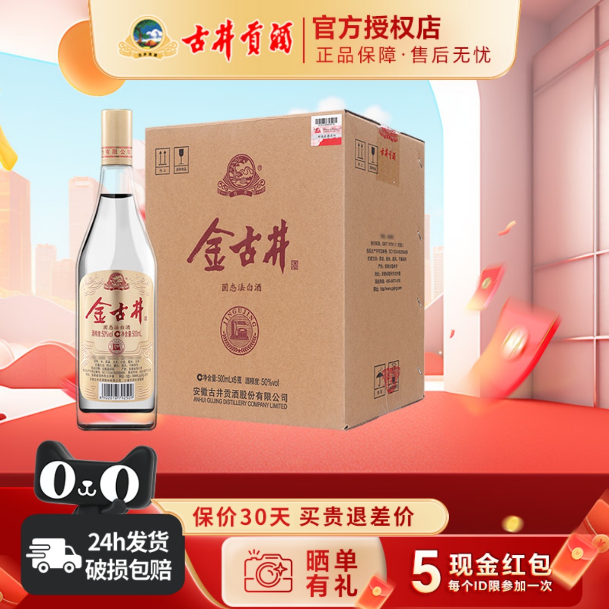 古井贡酒金古井纯粮酒口粮酒