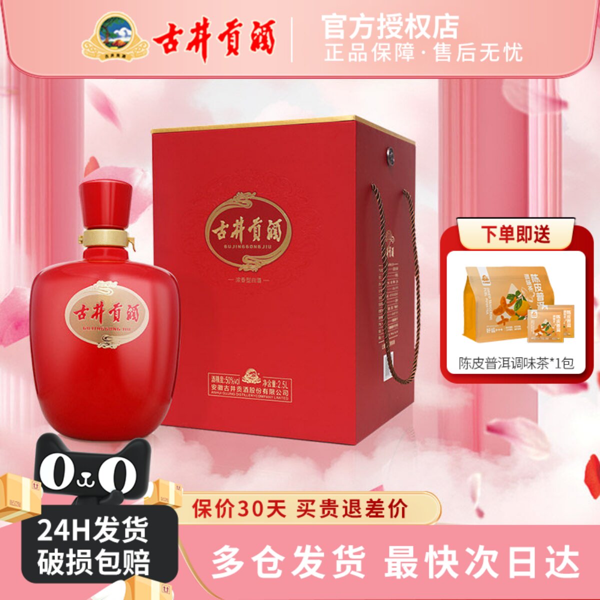 古井贡酒 父亲节红坛酒50度2.5升坛装浓香型白酒纯粮食酒送礼白酒