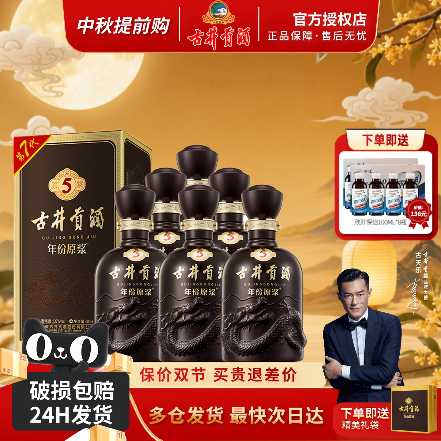 古井贡酒年份原浆50度古5一箱浓香型白酒500ml*6瓶整箱纯粮食酒水