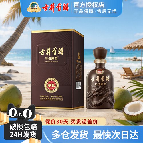 古井贡酒6年份原浆献礼度