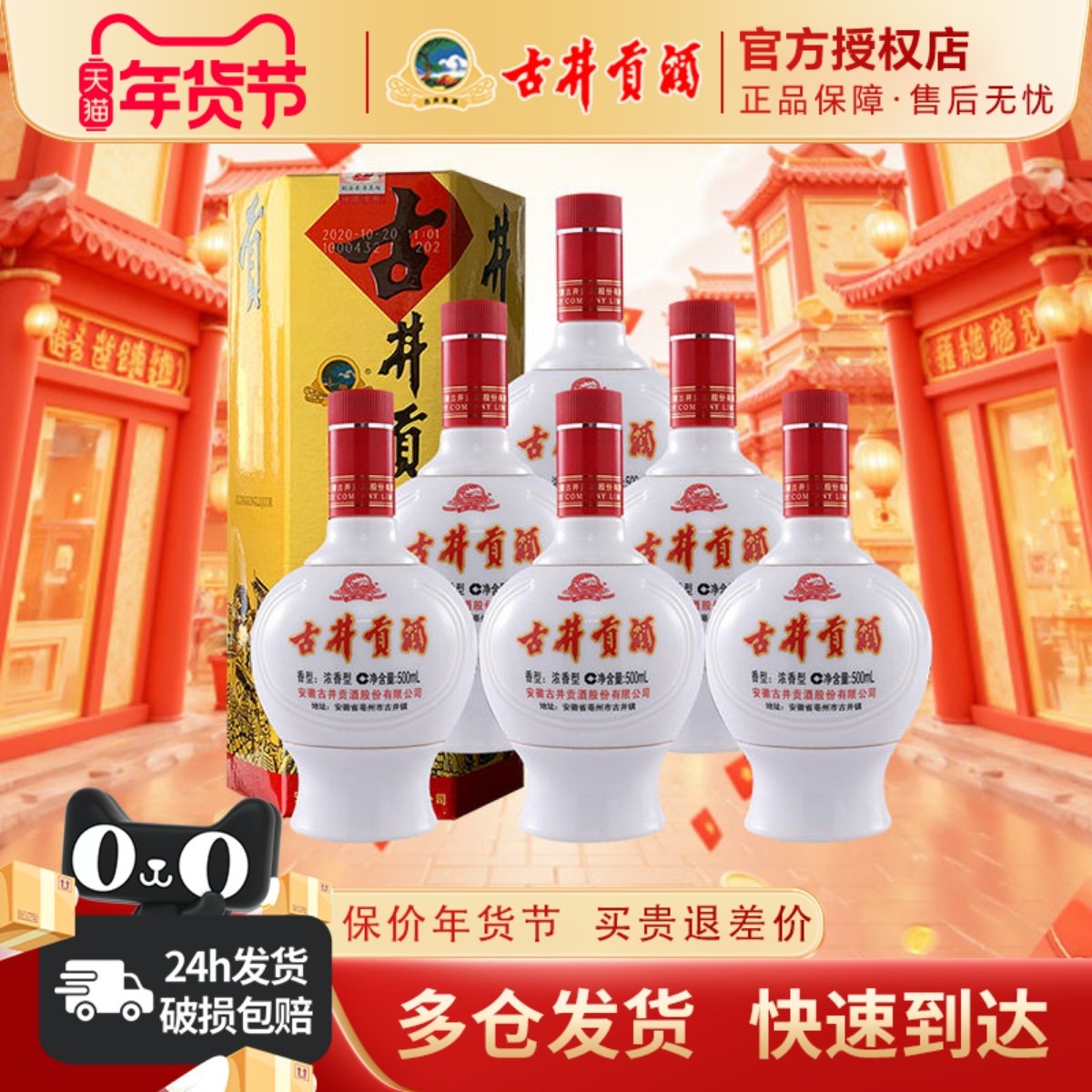 古井贡酒乳玻六角贡45度500ml*6瓶装整箱纯粮食口粮酒送礼好物,酒类,白酒/调香白酒,淘宝优惠券,粉丝福利购,淘宝优惠卷