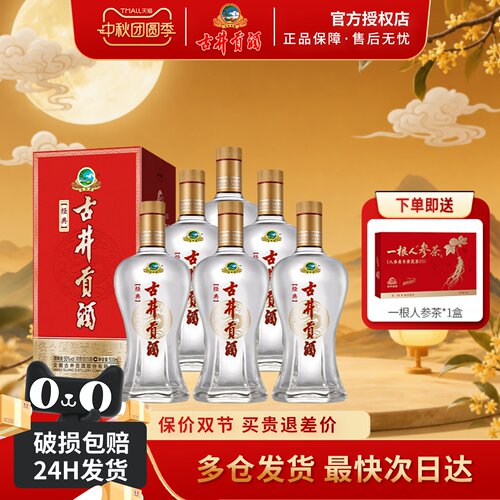 古井贡酒经典50度浓香型白酒