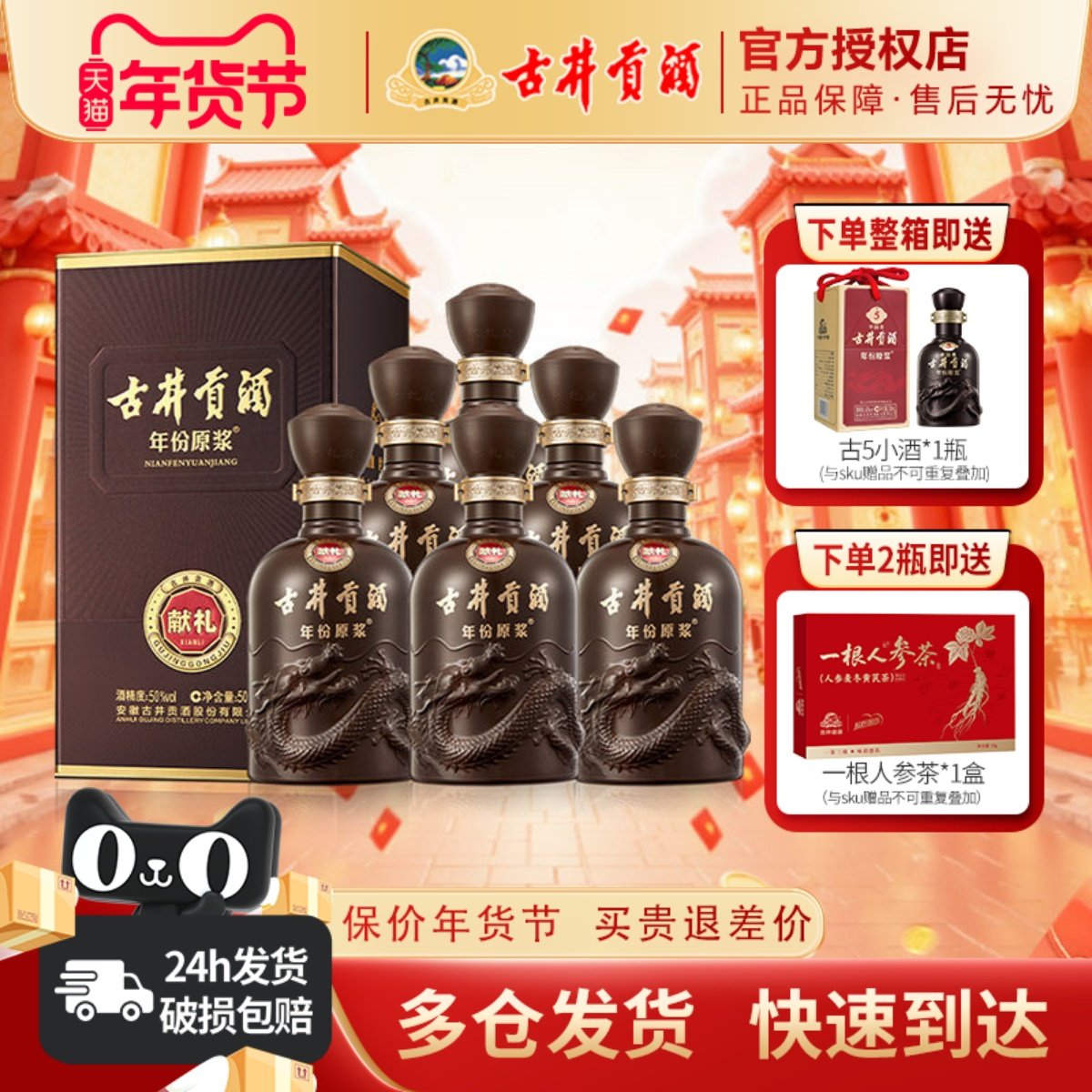 古井贡酒第六代年份原浆献礼版50度500ml整箱6瓶浓香型白酒或2瓶