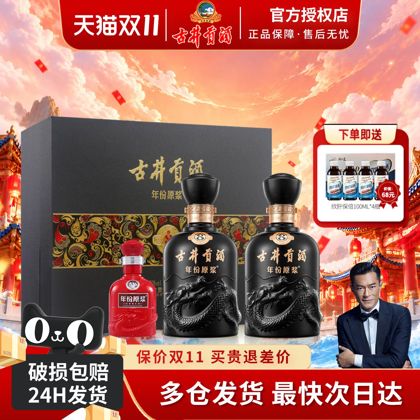 古井贡酒年份原浆古8礼盒2瓶装