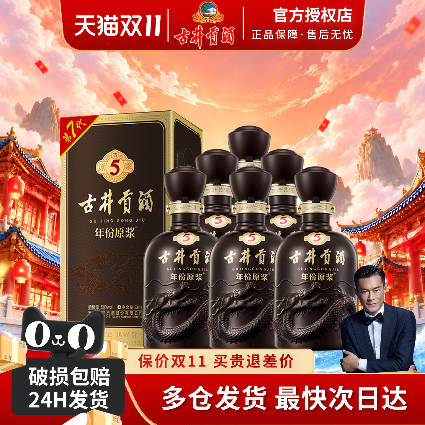 古井贡酒年份原浆50度古5一箱浓香型白酒500ml*6瓶纯粮酒水宴席酒