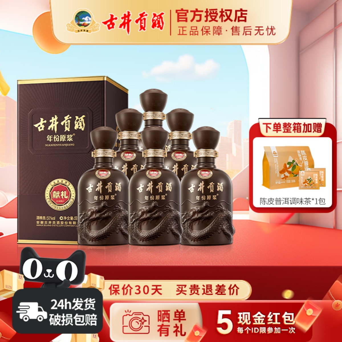 古井贡酒第六代年份原浆50度整箱