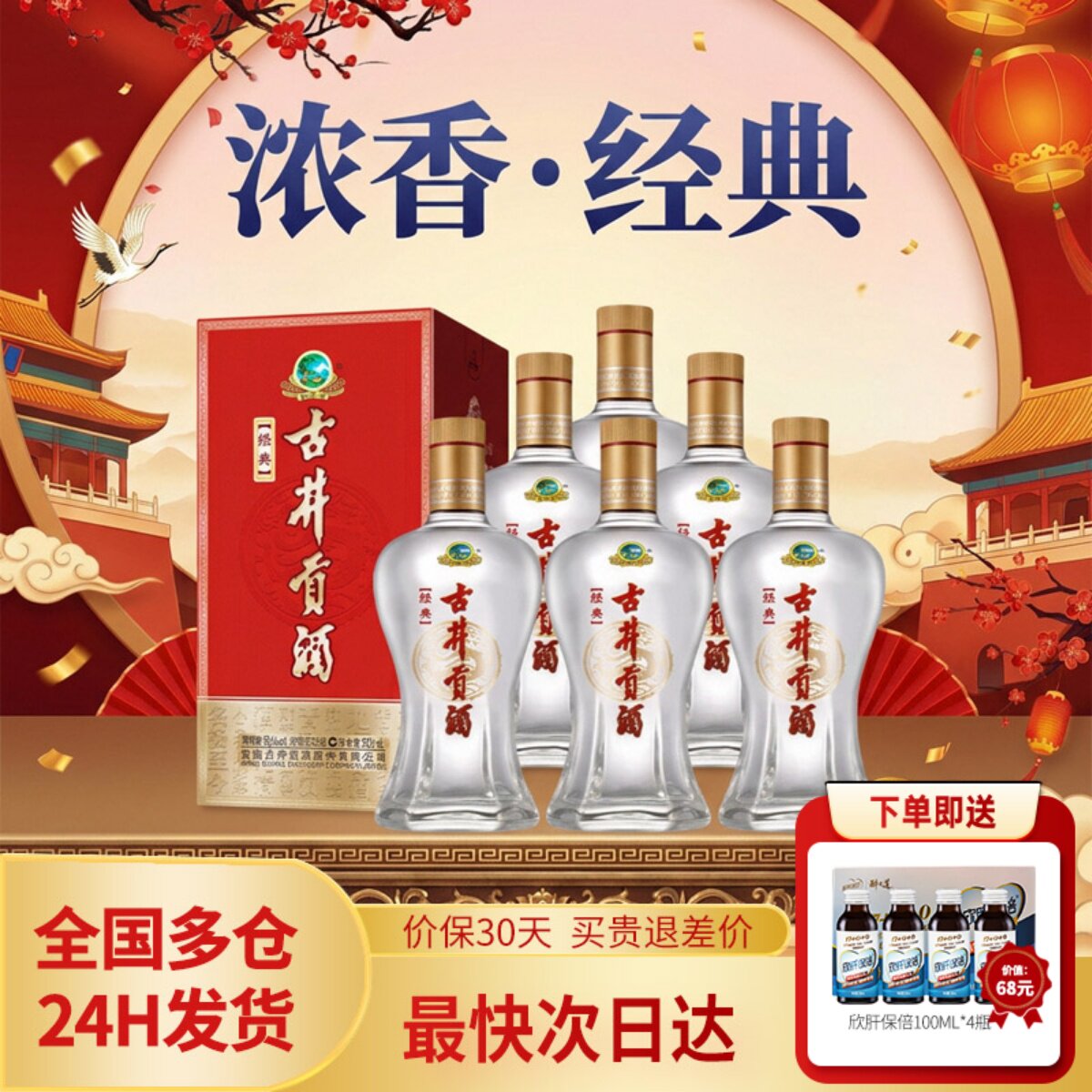 古井贡酒 50度经典500ml*6瓶整箱装浓香型白酒纯粮食酒送礼品酒水