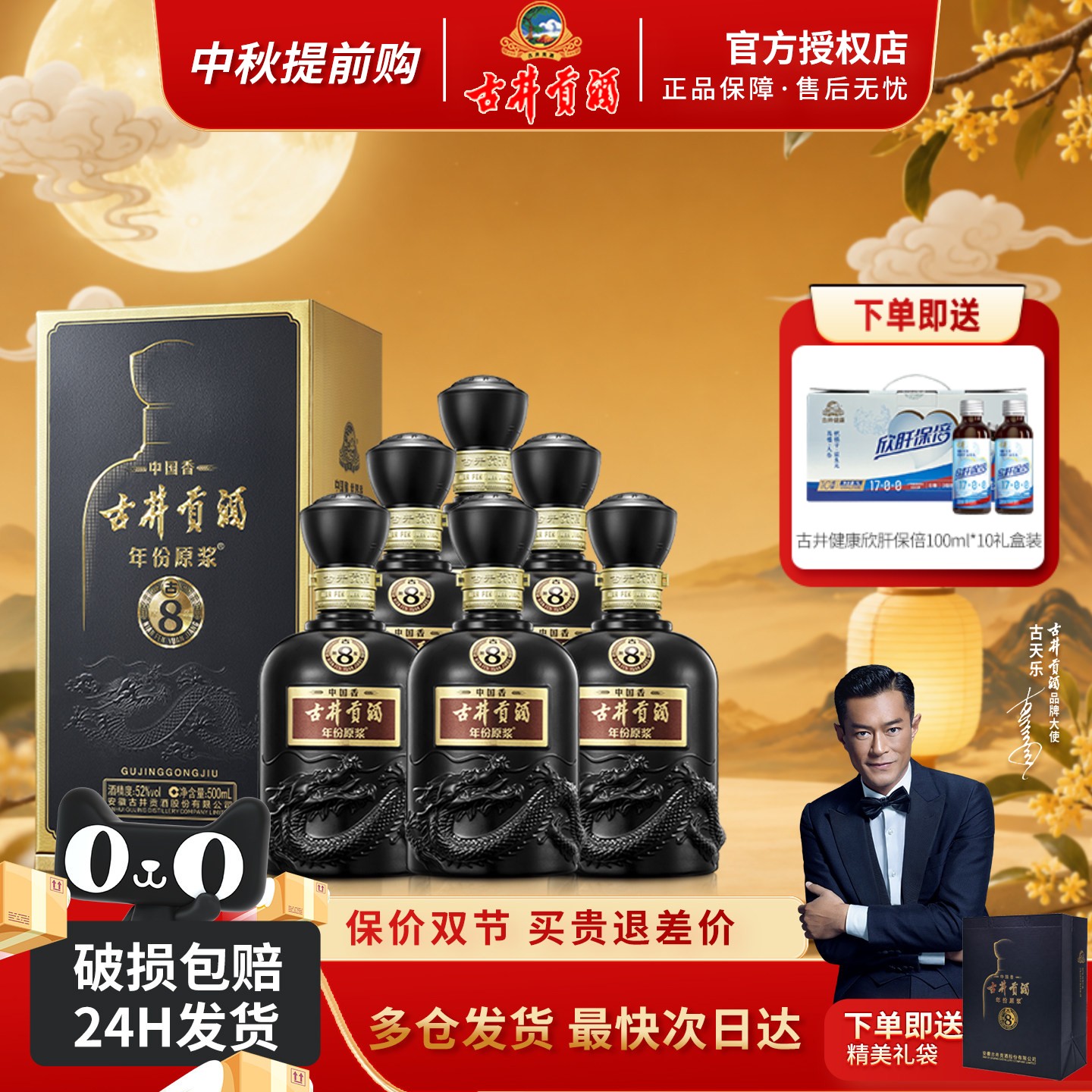 【升级52度】古井贡酒年份原浆 中国香古8浓香型白酒 500ml*6瓶装