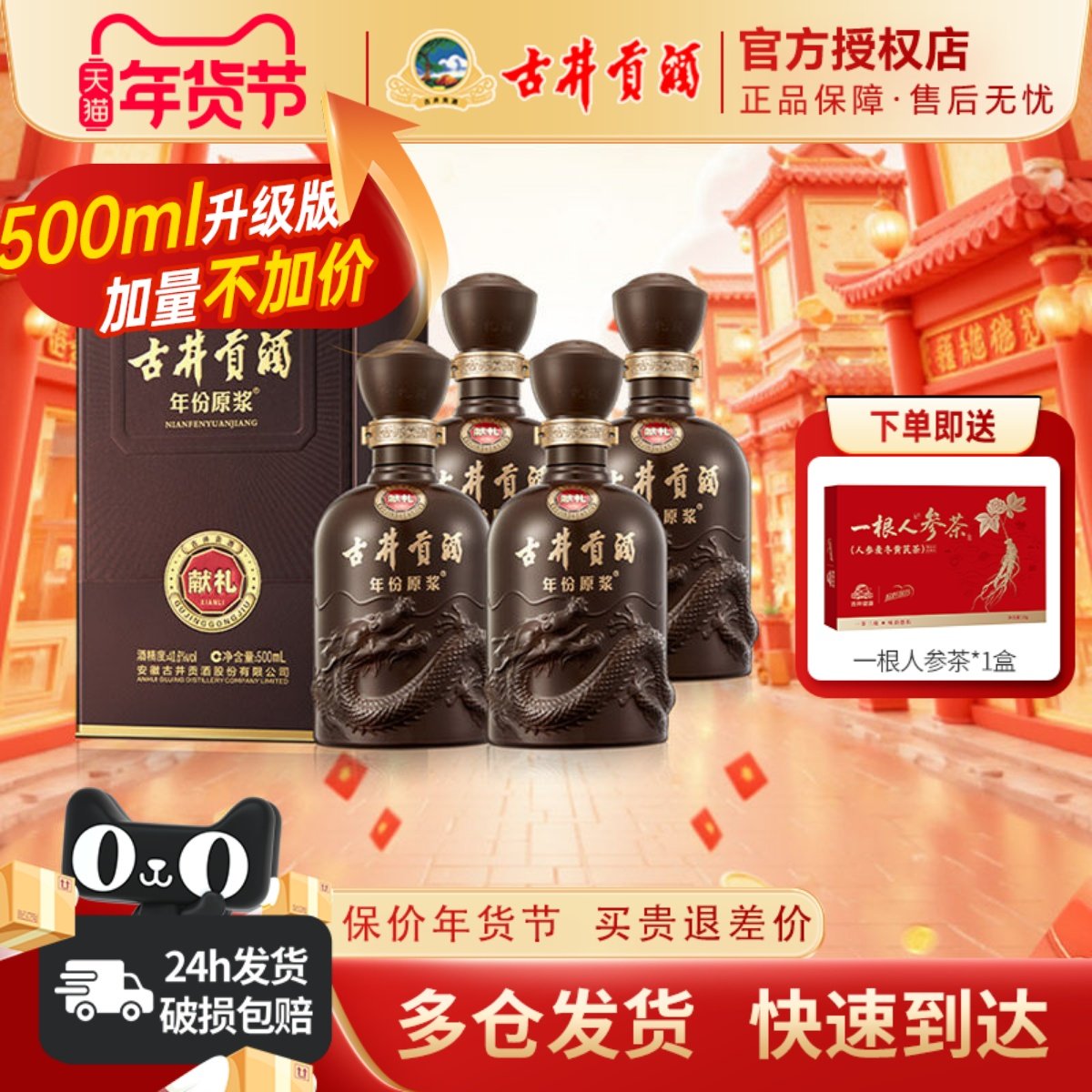 古井贡酒年份原浆献礼第6代40.6度500mL*4瓶装整箱纯粮礼品白酒