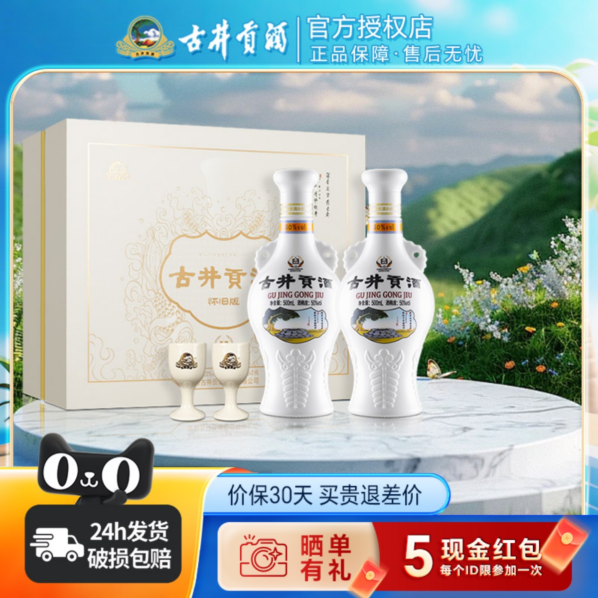 古井贡酒怀旧版礼盒装50度500mL*2瓶浓香型纯粮食白酒带2个小酒杯