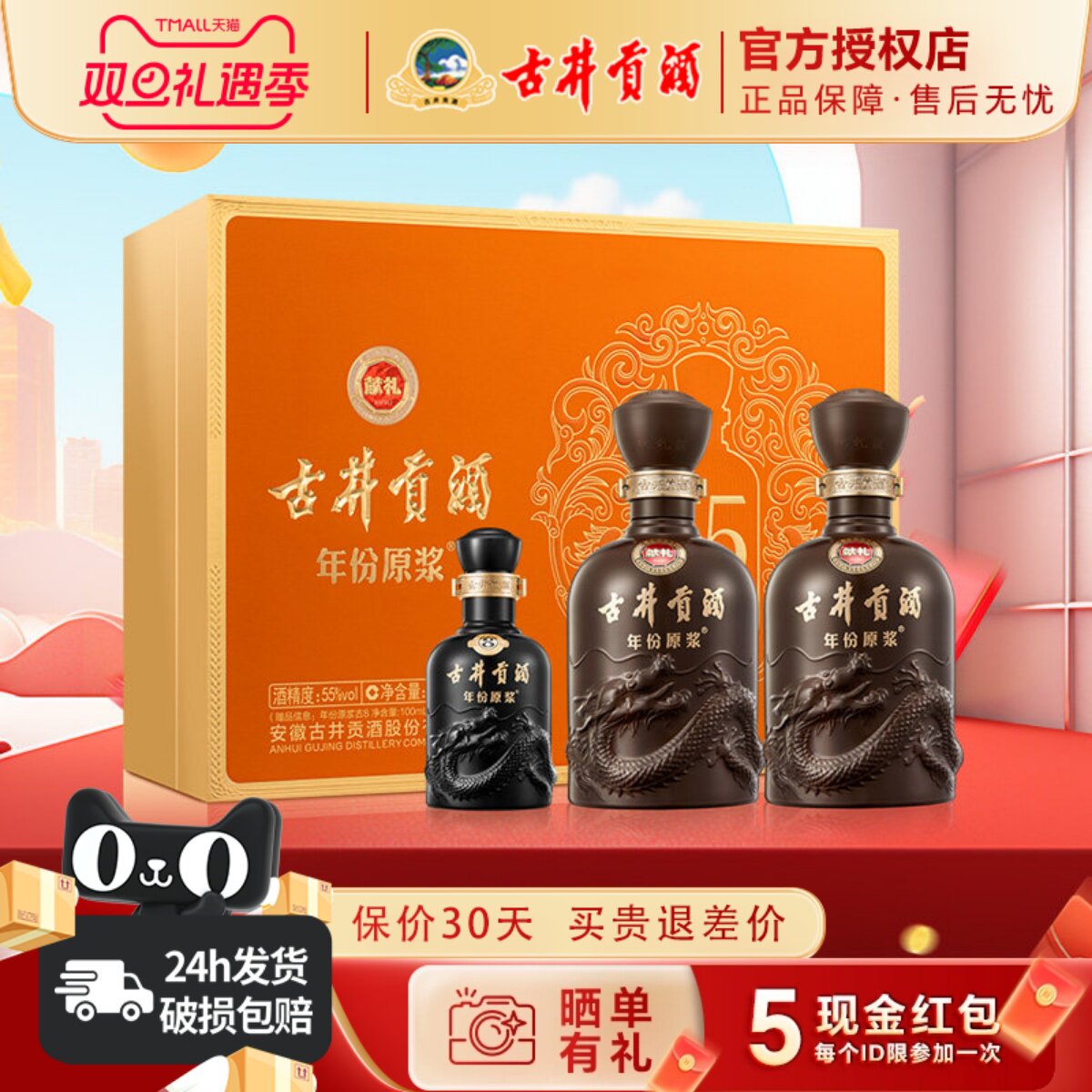 古井贡酒年份原浆献礼礼盒55度500mL*2瓶浓香型纯粮食酒送礼白酒