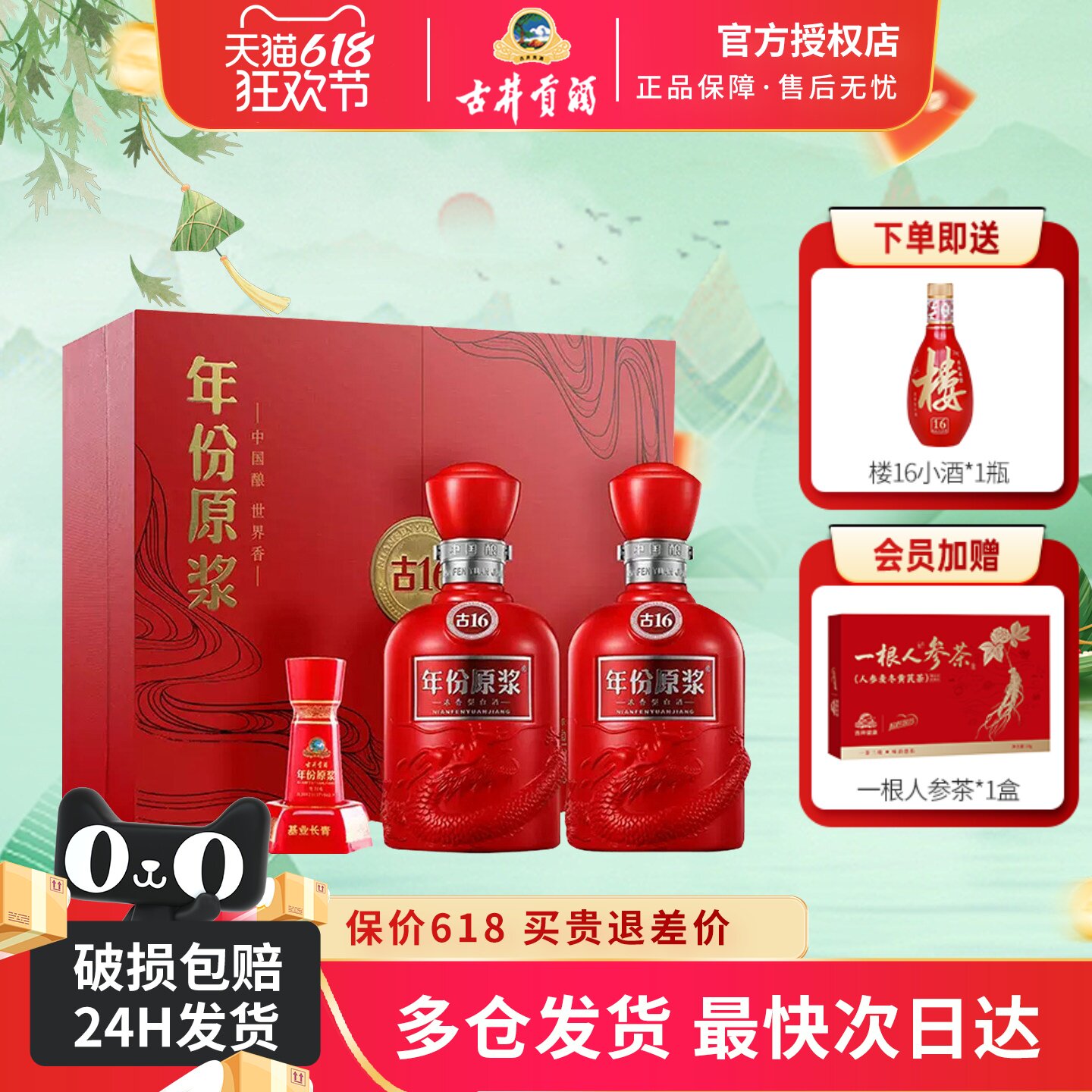 古井贡酒古16礼盒年份原浆50度500ml*2瓶浓香型白酒 或100ml小酒