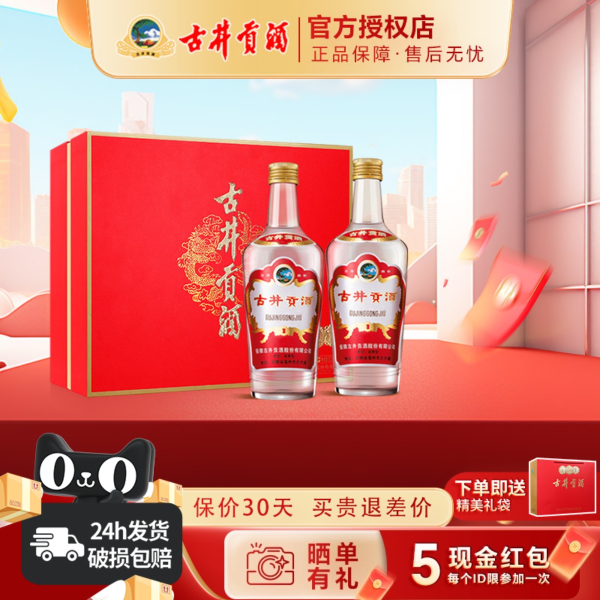 古井贡酒老玻贡白酒礼盒装2瓶装