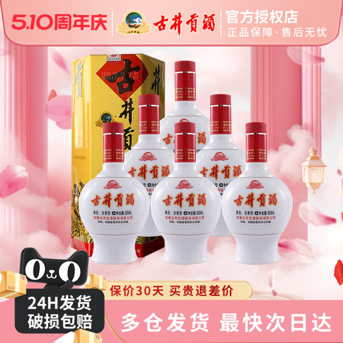 古井贡酒乳玻瓶六角贡45度500ml*6瓶装整箱纯粮食口粮酒送礼好物