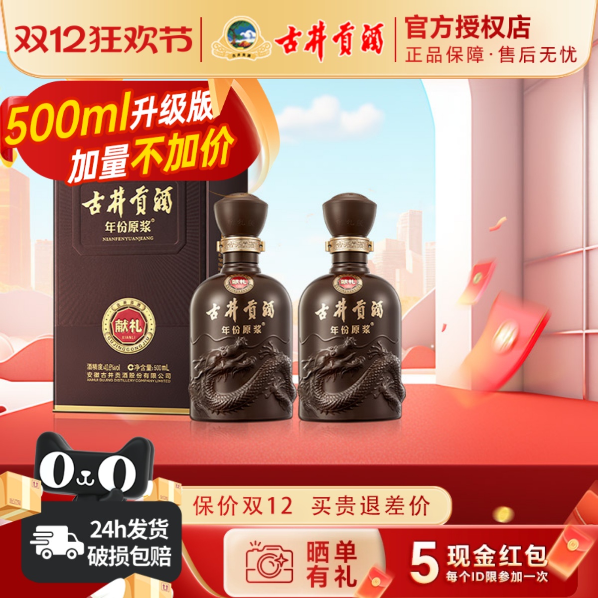 古井贡酒年份原浆第六代献礼版