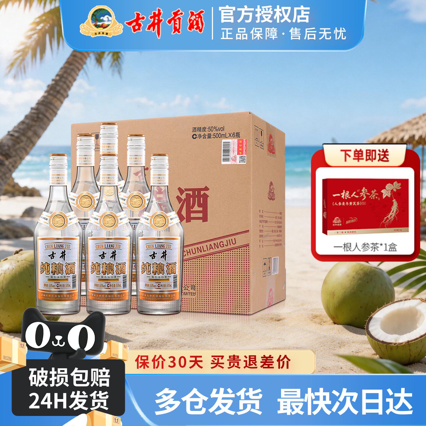古井贡酒纯粮酒50度整箱500ml*6