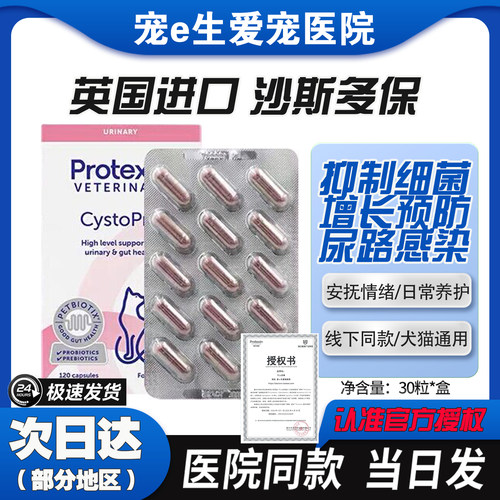 英国cystopro狗狗利尿通营养沙司
