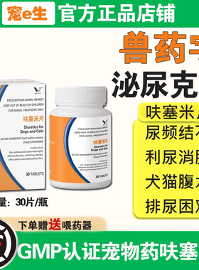 呋塞米片宠物狗狗猫咪利尿剂肝腹水积液排毒尿路感染心衰肾衰