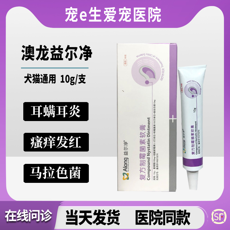 澳龙耳净通用马拉色菌瘙痒