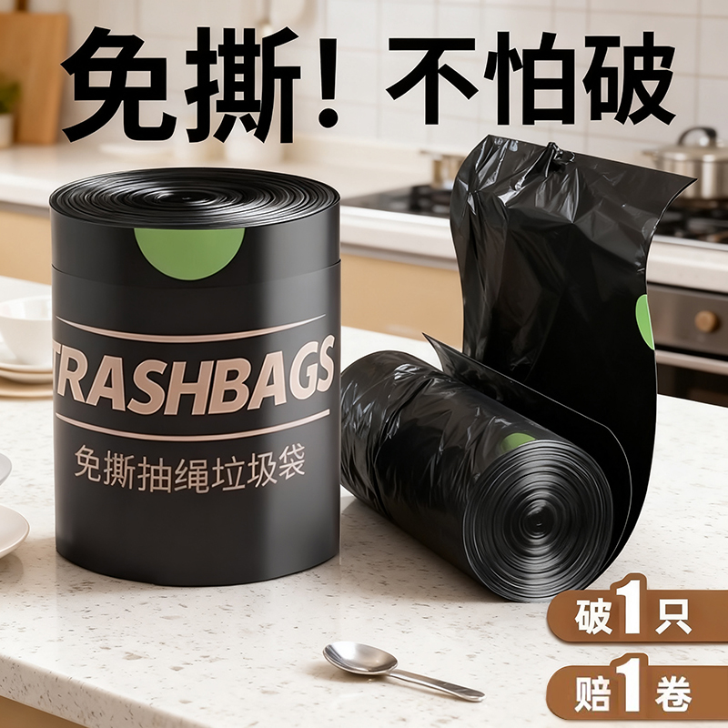 抽绳垃圾袋加厚手提式免撕款