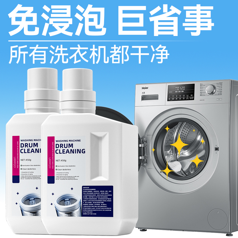 全网热销100w+l德国洗衣机清洁剂