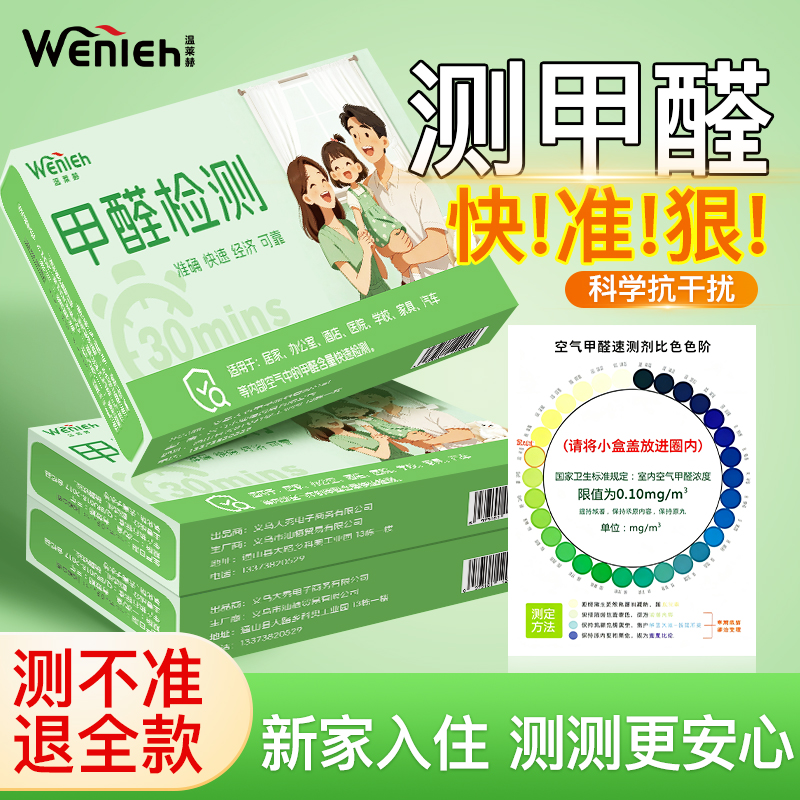 一次性甲醛检测盒试纸专业测试