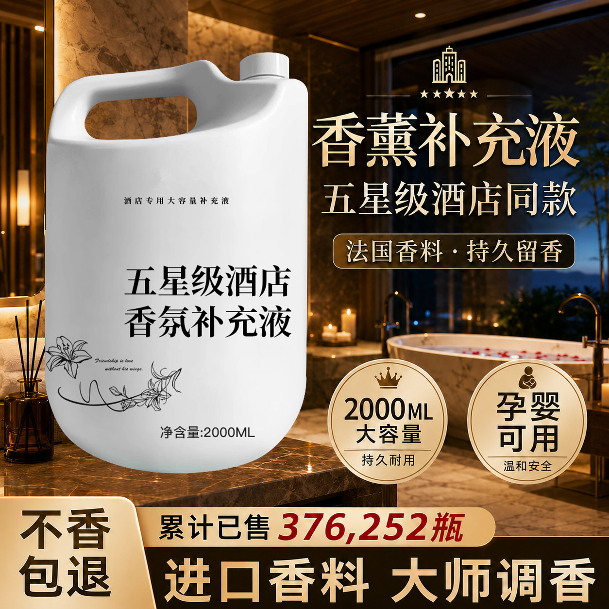 酒店专用香薰精油补充液图片