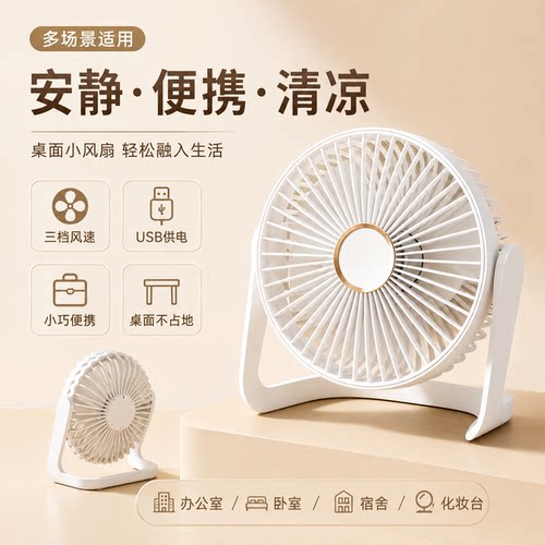 2026新款静音制冷超强力小电风扇