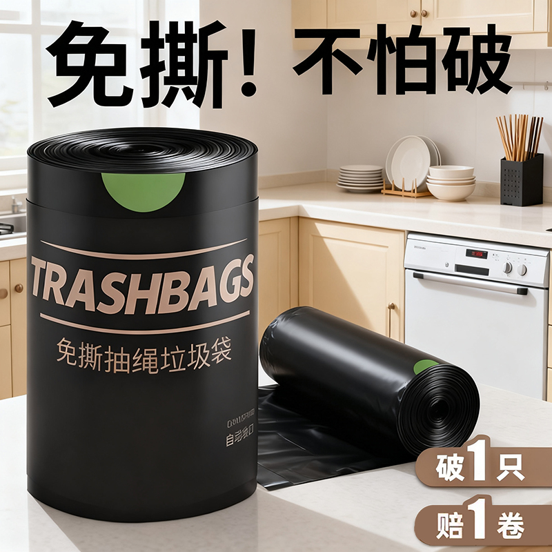 抽绳垃圾袋加厚手提式免撕款