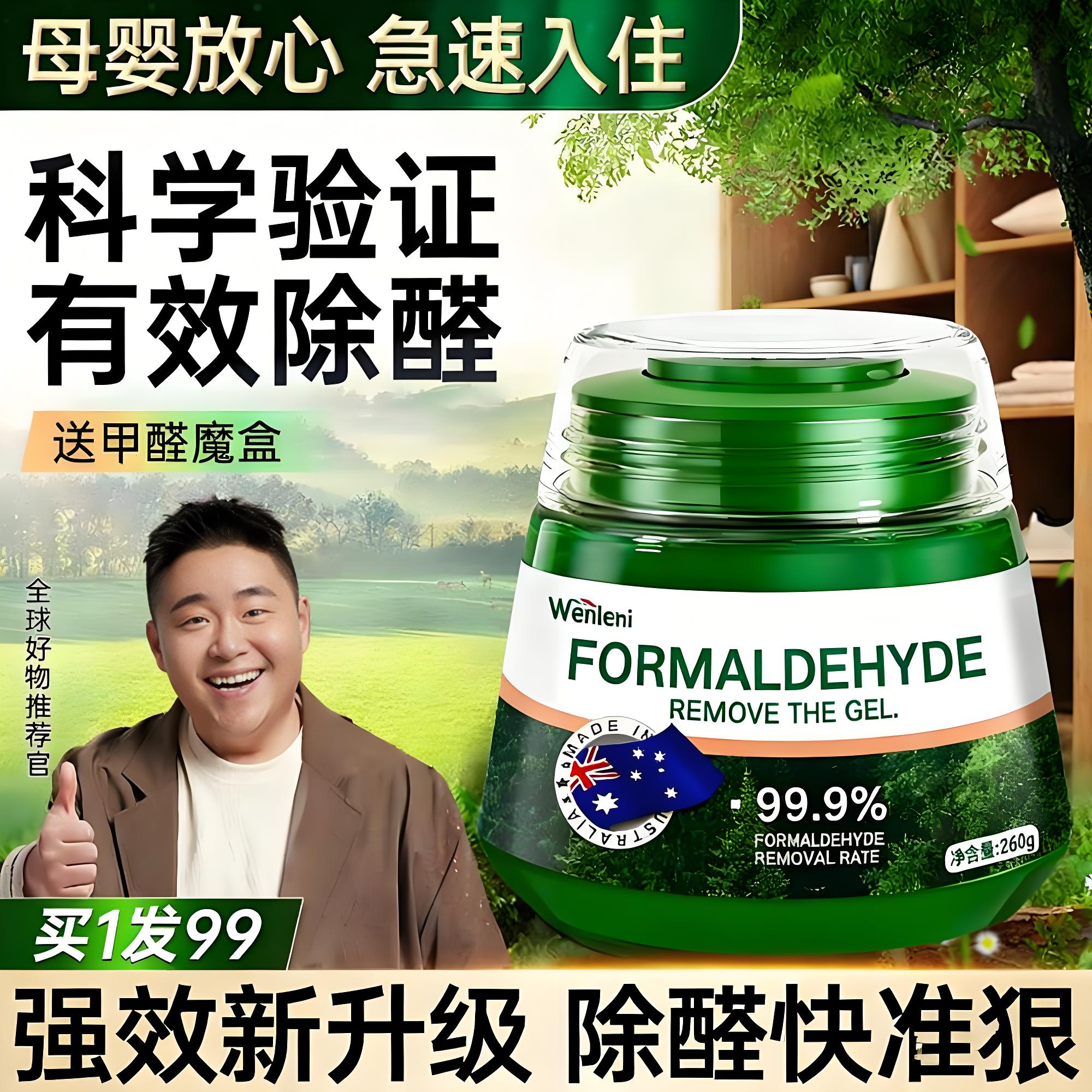 强力除醛~权威机构认证无效包退