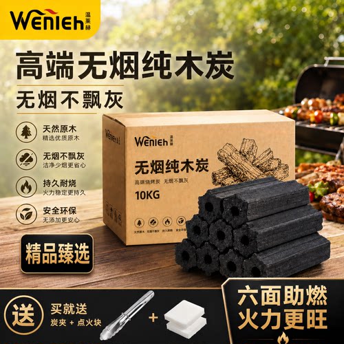无烟速燃家用烧烤炭围炉煮茶