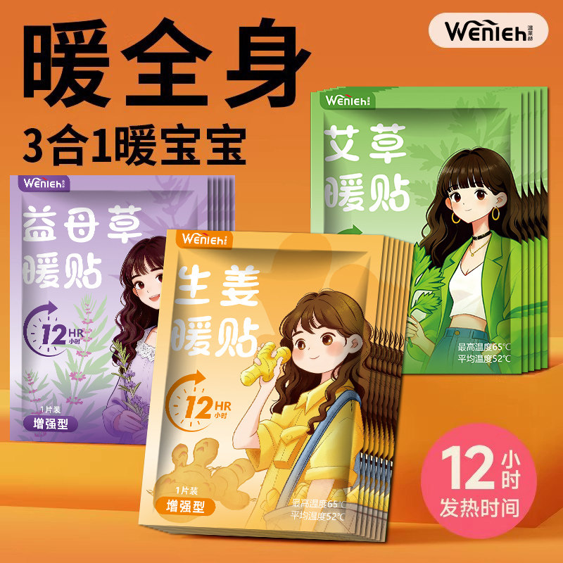 暖宝宝暖贴宫贴热敷冬天艾草暖身保暖发热12小时贴官方旗舰店正品,居家日用,保暖贴/热敷贴,淘宝优惠券,粉丝福利购,淘宝优惠卷