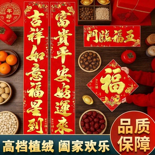 新年福字门贴植绒春联对联2026新款马年春节家用过年农村大门装饰
