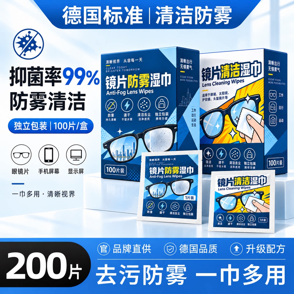 德国标准儿童眼镜布一次性不伤镜片擦镜纸防雾清洁湿巾离焦镜片用