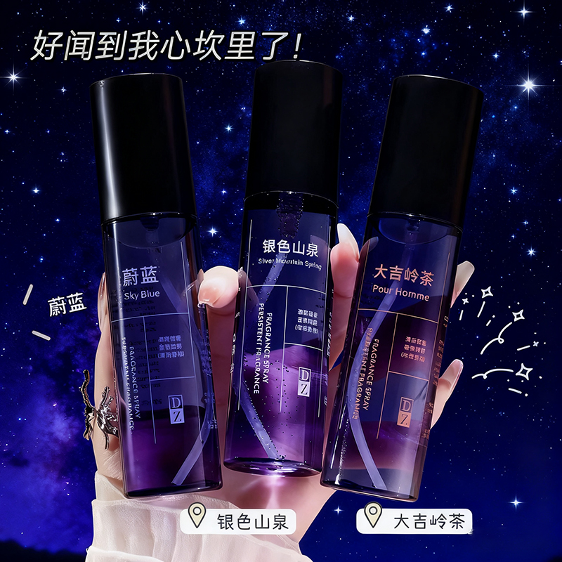 衣物香氛除螨杀菌清新防静电