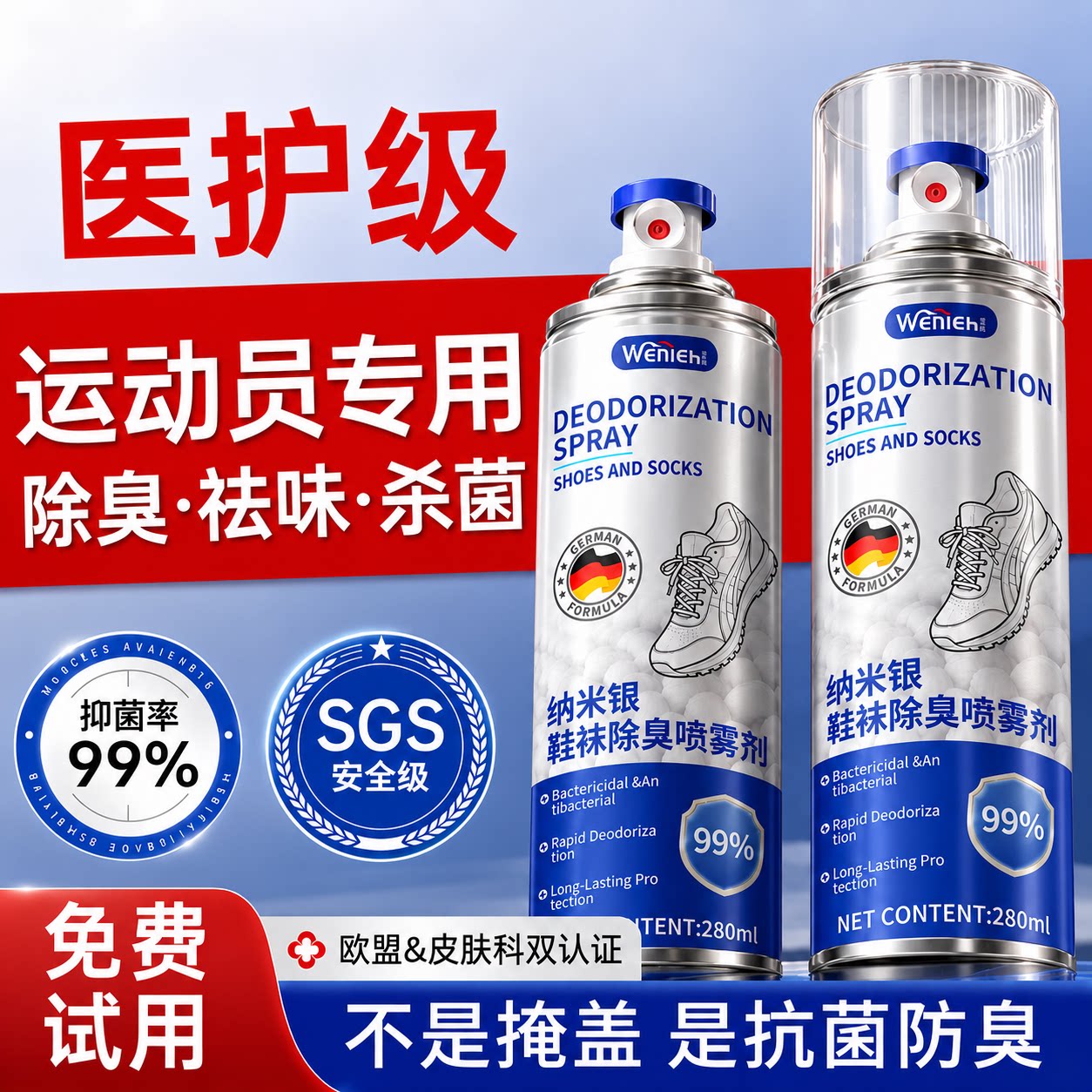 鞋子除臭剂喷雾除菌去异味鞋袜运动球鞋柜防便携杀菌消毒神器家用
