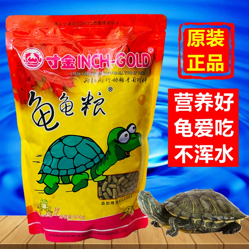 寸金龟粮乌龟饲料龟粮饲料补钙