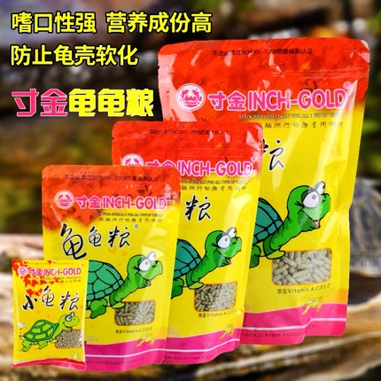 寸金龟粮寸金乌龟饲料草龟食物巴西龟通用粮食龟龟粮补钙虾干龟食