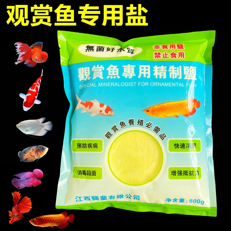 养鱼杀菌抗菌海盐观赏鱼专用盐