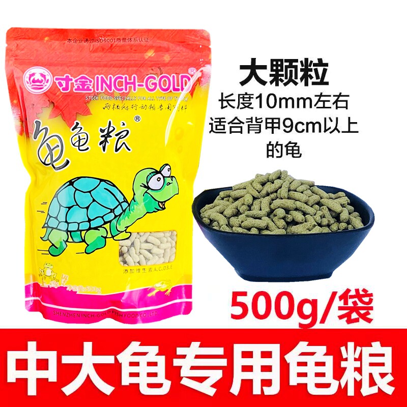 寸金龟粮饲料乌龟饲料草龟食物巴西龟通用粮食龟龟粮补钙虾干龟食